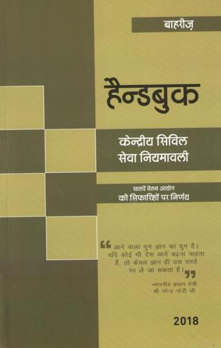 /img/Bahris-Handbook-2018-Hindi.jpg