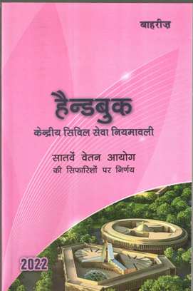 /img/Bahris-Handbook-2022-Hindi.jpg