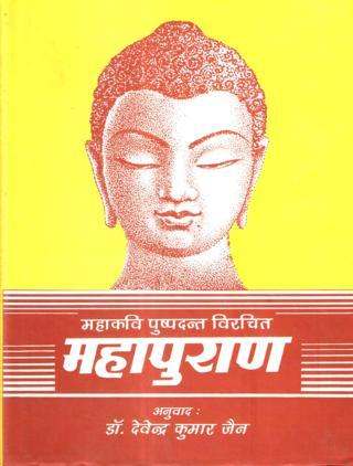 Mahakavi-Pushpdant-Virchit-MAHAPURAAN-in-5-Volumes