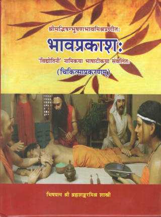 Bhavaprakash-of-Sribhava-Misra-IN-2-VOLUMES