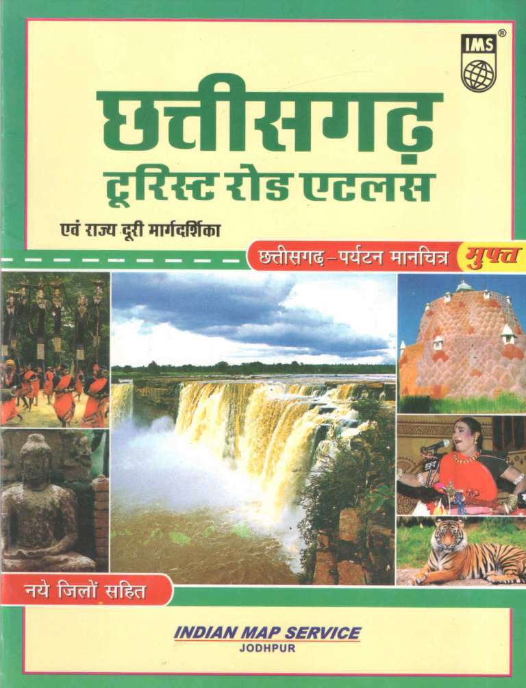 छत्तीसगढ़-सड़क-एटलस-और-राज्य-दूरी-गाइड-Chhattisgarh-Road-Atlas-and-State-Distance-Guide