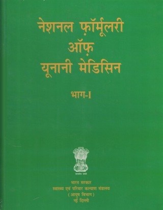 National-Formulary-Of-Unani-Medicine-Part-I-Hindi