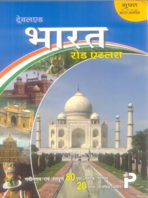 �Bharat-Road-Atlas-With-Free-Map