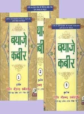 Bayaz-E-Kabir-in-Hindi-3-Volumes