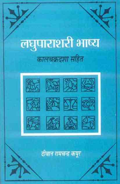 Laghuparashari-Bhashya---5th-Reprint