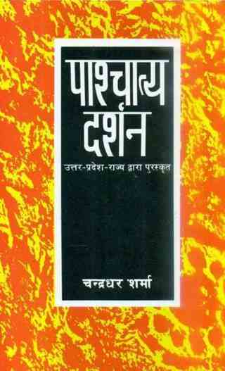 Paschatya-Darshan---6th-Reprint-Edition-(HB)