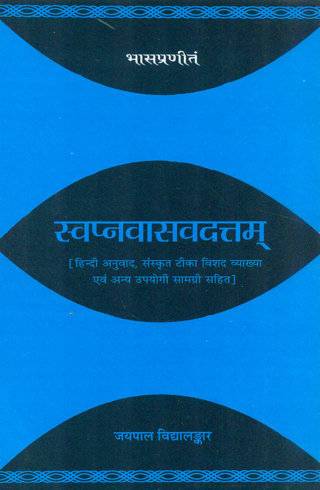 Swapnavasavadattam-Bhas-Praneet-8th-Reprint