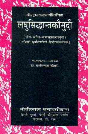 Laghusiddhantakaumudi:--Shrimadwaradrajacharya-Virachit---2nd-Edition
