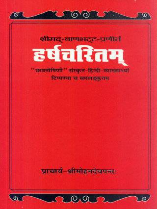 Harshacharitam---3rd-Reprint