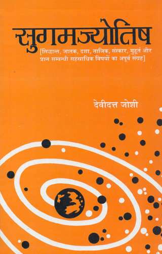 Sugamjyotish---4th-Reprint