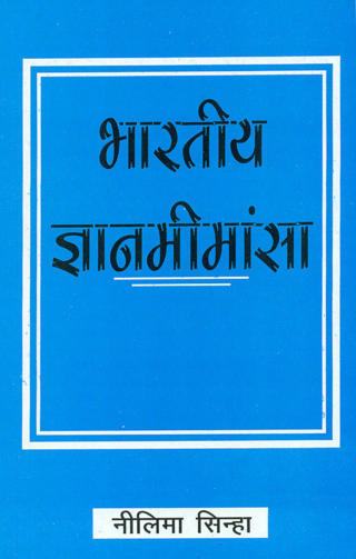 Bharatiya-Gyanmimansa-3rd-Reprint