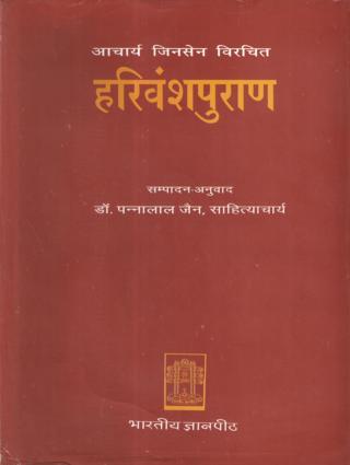 Aacharya-Jinshen-Virchit-HARIVANSHPURAAN
