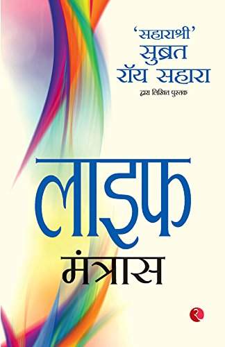 Life-Mantras-(Hindi)
