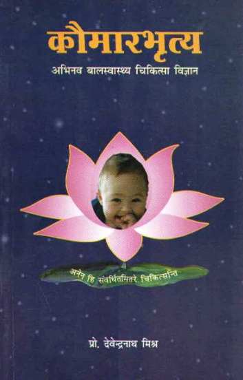 Kaumarbhritya-as-per-Syllabus-of-Central-Council-of-Indian-Medicine-9788170841296-Paperback