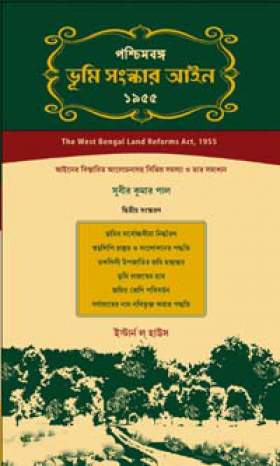 The-West-Bengal-Land-Reforms-Act-1955
(In-Bengali)