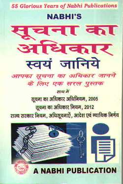 �Soochna-Ka-Adhikar-Nabhis-Right-to-Information-in-Hindi-978817274991x