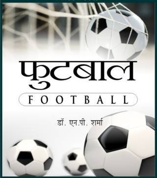 Football-(Hindi)