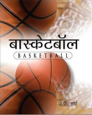 Basketball-(Hindi)