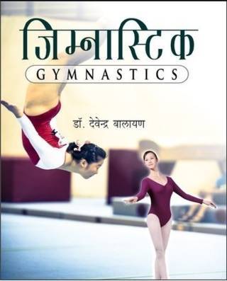 Gymnastic-(Hindi)