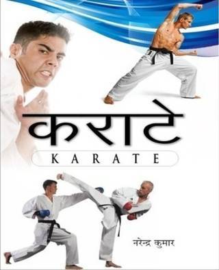 Karate-(Hindi)