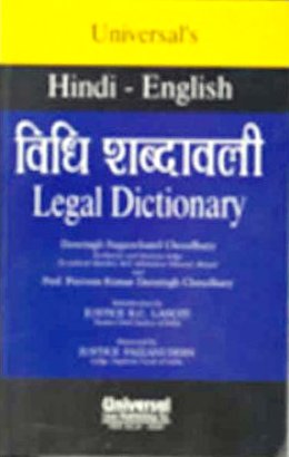 Legal-Dictionary-(Hindi---English)-by-Dansingh-Suganchand-Choudhary,-2010-Edn.-(Reprint)