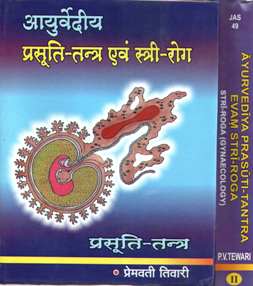 Ayurvediya-Prasutitantra-Evam-Striroga-in-2-volumes-9788176370493