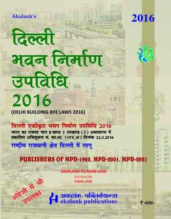 Delhi-Bhavan-Nirman-Upvidhi-2016-(Delhi-Building-Bye-Laws-2016)