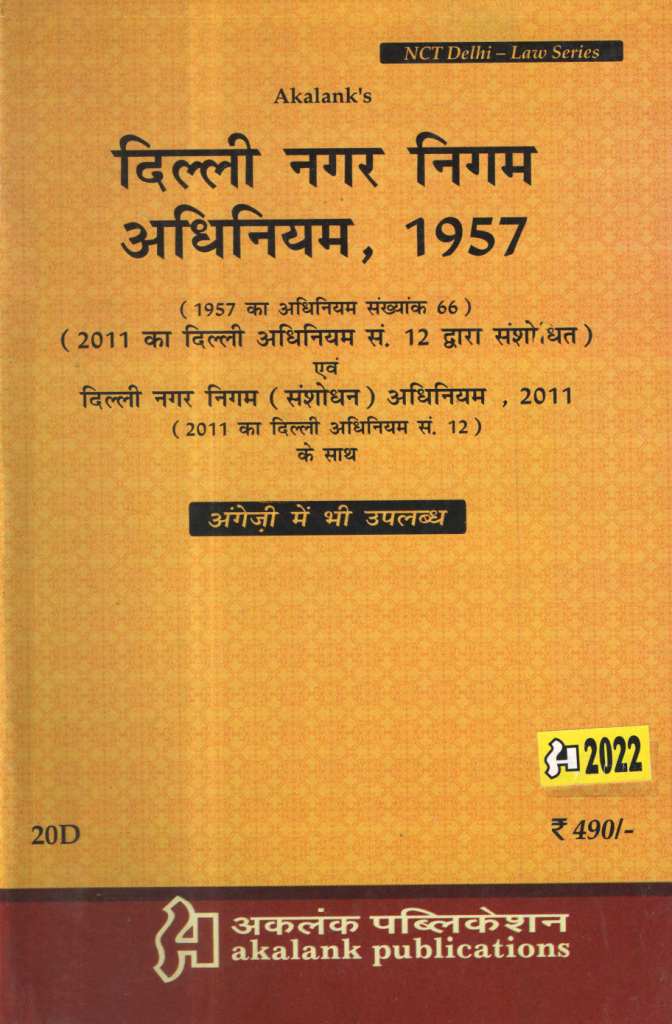 Buy online Akalanks The Delhi Municipal Corporation Act 1957 in Hindi