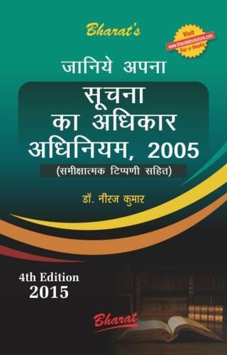 RIGHT-TO-INFORMATION-ACT,-2005-(Hindi-Edition)