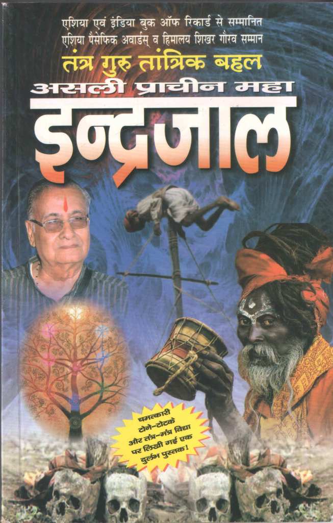 Asli-Prachin-Maha-Inderjaal