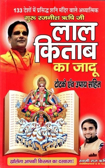 लाल-किताब-का-जादू-टोटके-एंव-उपाय-सहित-Lal-Kitab-Ka-Jadoo-totke-Avm-Upay-Sahit