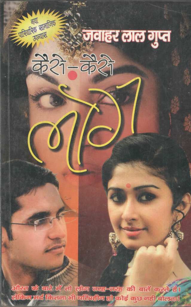 कैसे-कैसे-लोग-Kaise-Kaise-Log