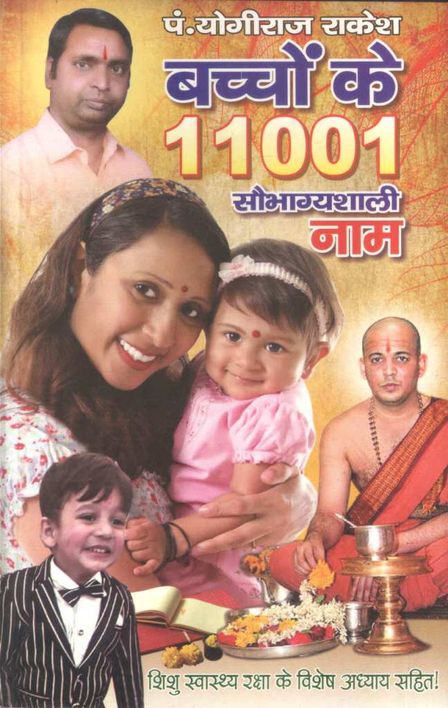 बच्चों-के-11001-सौभाग्यशाली-नाम-Baccho-Ke-11001-Saubhagyashali-Naam