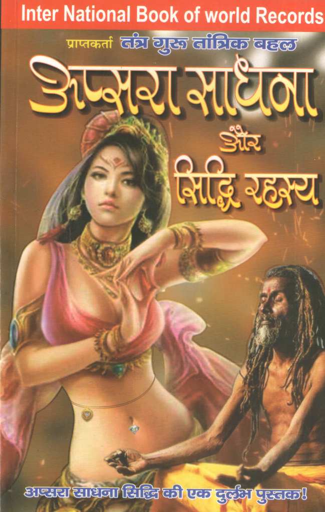 अप्सरा-साधना-और-सिद्धि-रहस्य-Apsara-Sadhana-or-Siddhi-Rahasya