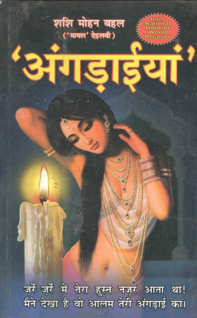 अंगड़ाईयाँ-Anagadaaiyan