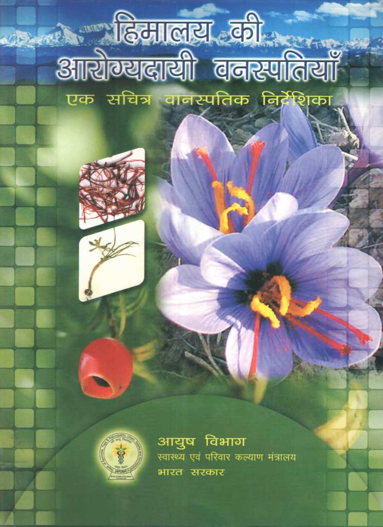 Himalaya-Ki-Arogyadayi-Vanaspatiya-Ek-Sachitra-Vanaspatik-Nirdeshika-I--हिमालय-की-आरोग्यदाई-वनस्पतिय