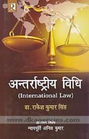 Antarrastriya-Vidhi-(International-Law)