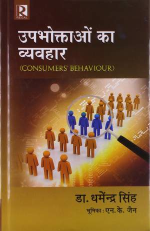Upbhoktao-Ka-Vyavhar-Consumers-Behaviour