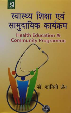 Swasthya-Shiksha-Avm-Samudayik-karykram-
(Health-Education-and-Community-Programme)
