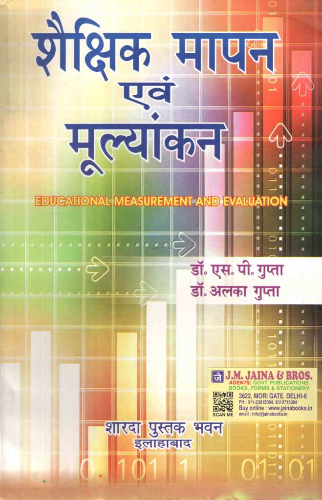 Saikshik-Mapan-Avm-Mulyankan-Educational-Measurement-and-Evaluation--I