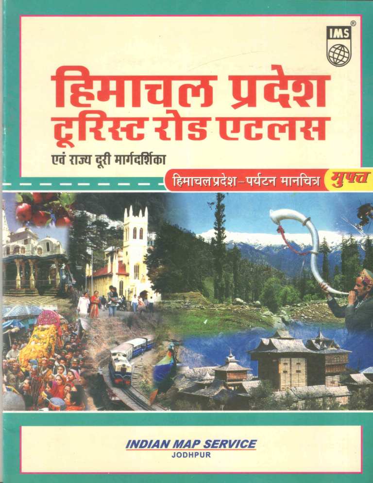 हिमाचल-प्रदेश-पर्यटक-सड़क-एटलस-और-राज्य-दूरी-मार्गदर्शक-Himachal-Pradesh-Tourist-Road-Atlas-&-State-Distance-Guide
