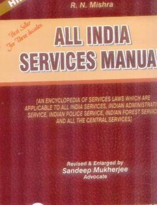 All-India-Services-Manual