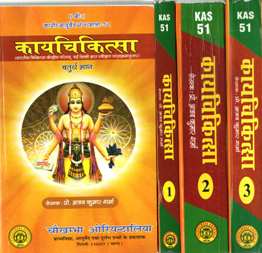 Kayachikitsa-in-4-volume-as-per-Syllabus-of--Central-Council-of-Indian-Medicine-9788189469061