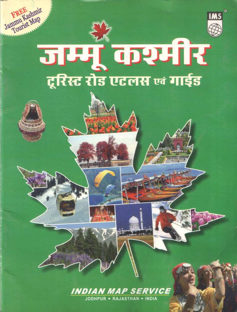 जम्मू-कश्मीर-पर्यटक-सड़क-एटलस-एवं-गाइड-Jammu-Kashmir-Tourist-Road-Atlas-Avam-Guide