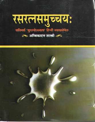 Rasaratna-Samuchchaya-of-Sri-Vagbhatacharya-9788192425214