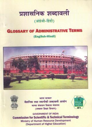 Glossary-of-Administrative-Terms-(English---Hindi)---8th-Edition