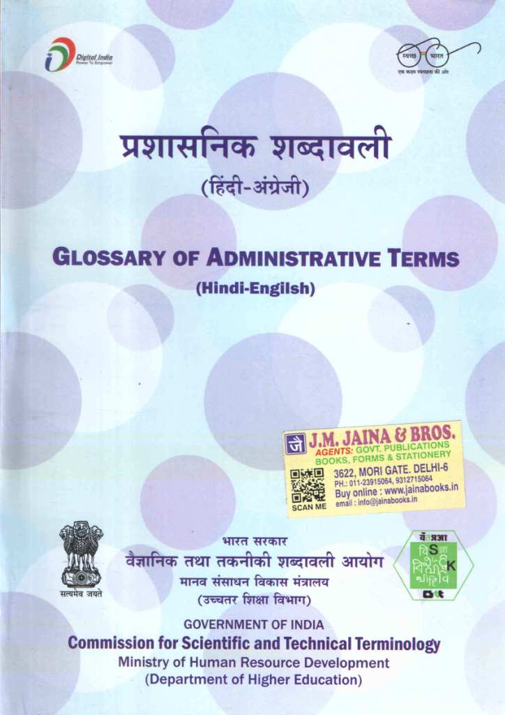 Glossary-of-Administrative-Terms-(Hindi---English)---Reprint-Edition