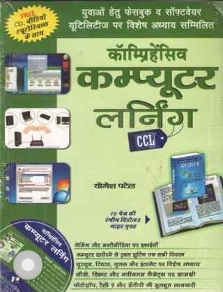Comprehensive-Computer-Learning---Hindi