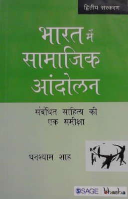Bharat-Me-Samajik-Aandolan
