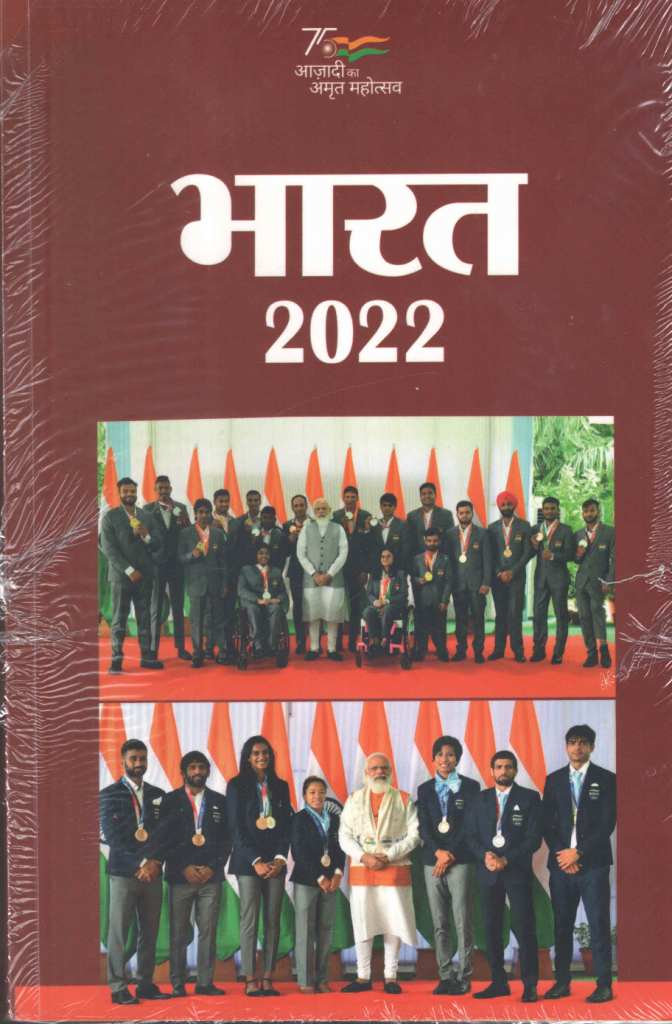 Bharat-2022-(Hindi-Version-of-India-2022)-9789354094071